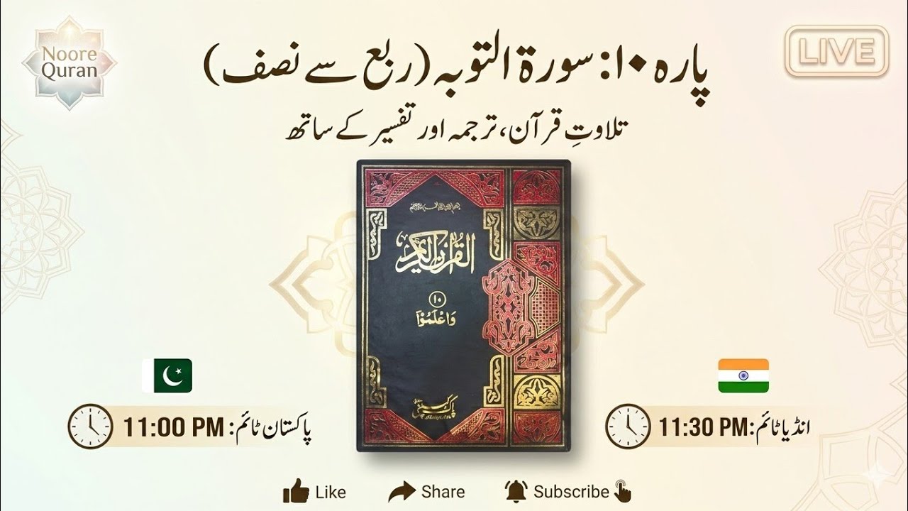 Tilawate Quran Live With Tarjuma And Tafseer..