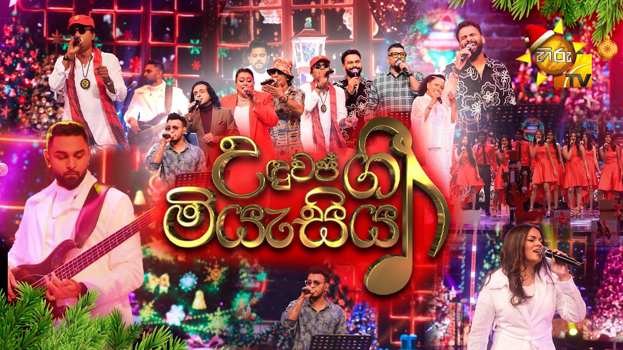Uduwap Gee Miyesiya - උඳුවප් ගී මියැසිය | 2025-12-24 | Hiru TV