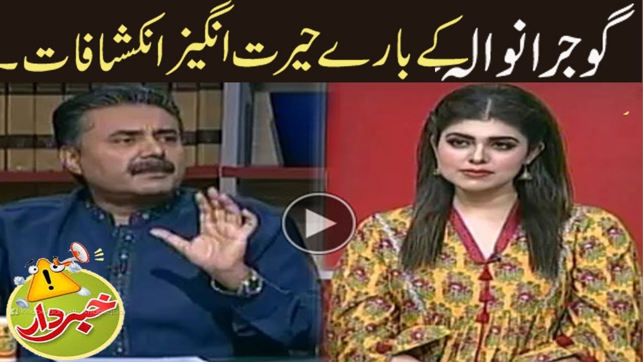 Mera Gujranwala | Khabar Dar aftab iqbal ky sath
