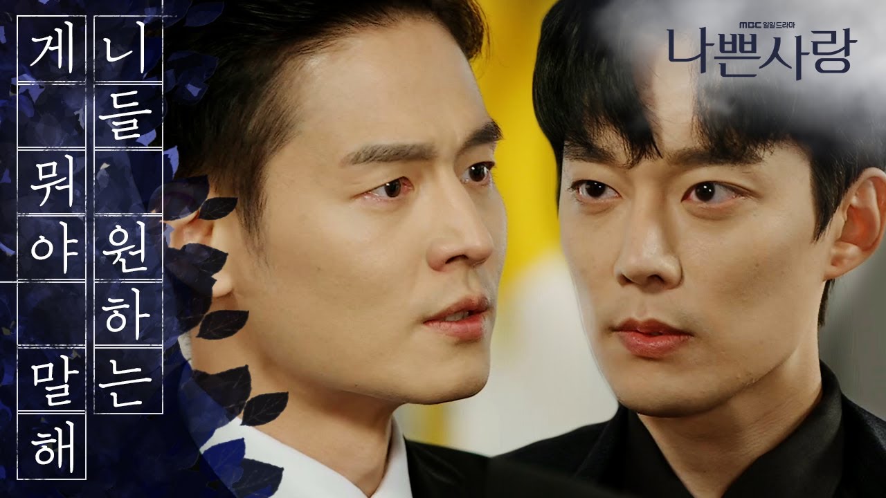 [나쁜사랑] 이성을 잃은 윤종화… 신고은·전승빈에 원하는 게 뭐야 20200508
