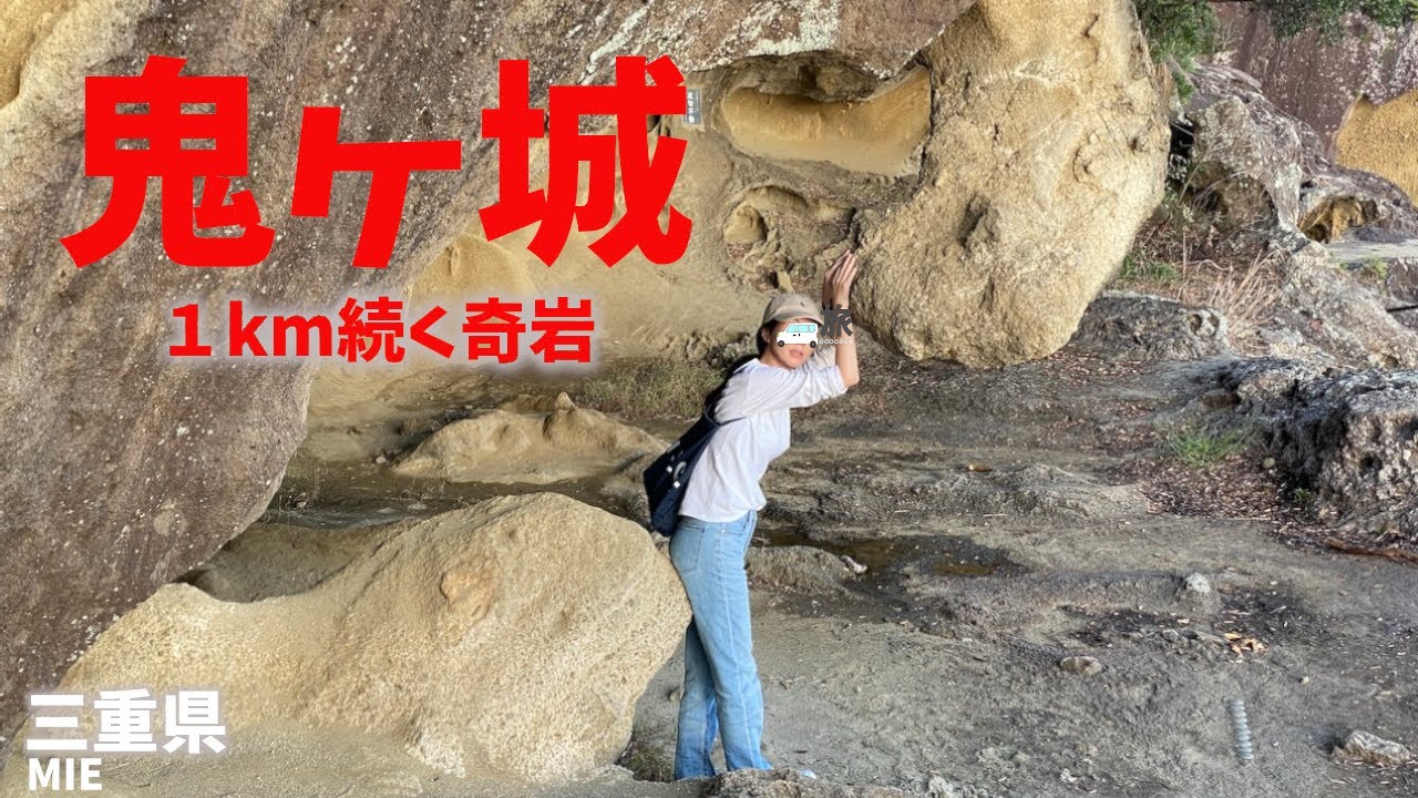 【三重県観光】鬼ヶ城は海沿いに奇岩が１km続く大岩壁で冒険心をかき立てられる世界遺産！[Mie Prefecture Tourism] Onigajo is a world heritage site