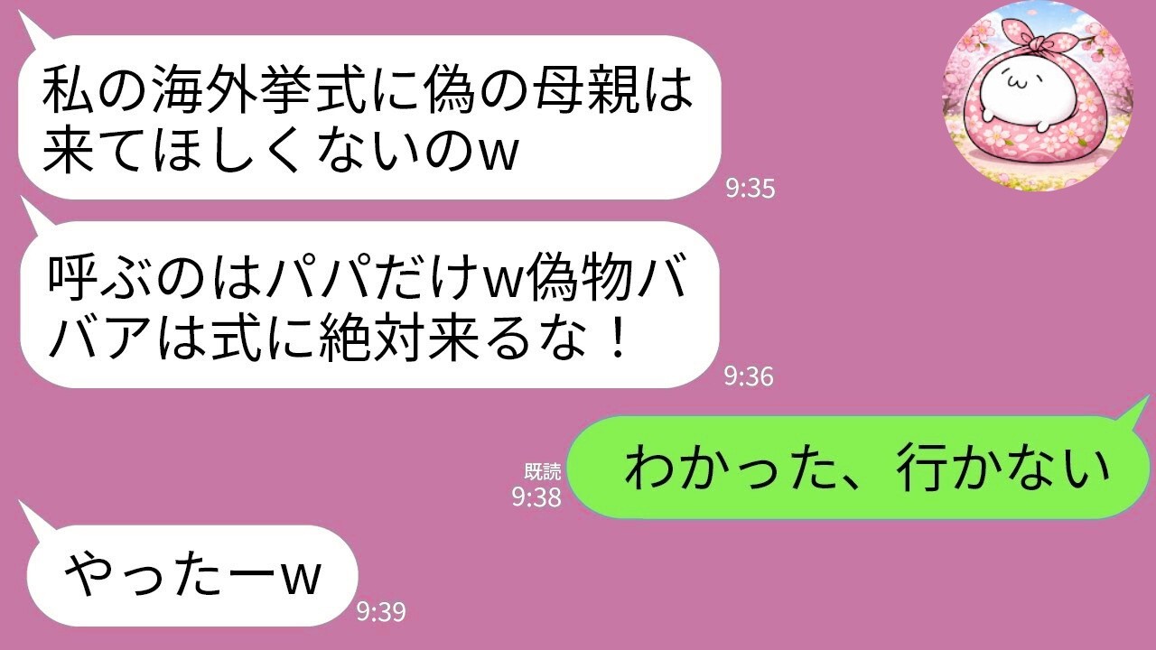 【LINE】再婚夫の連れ子「偽の母親は式に呼ばないw」→式当日、現地で夫と連れ子が真実を知り絶望www【総集編】