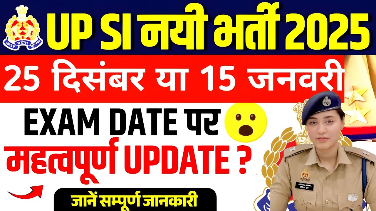 UP SI EXAM DATE 2025 | UPSI EXPECTED EXAM DATE | UP SI 2025 EXAM DATE UPDATE