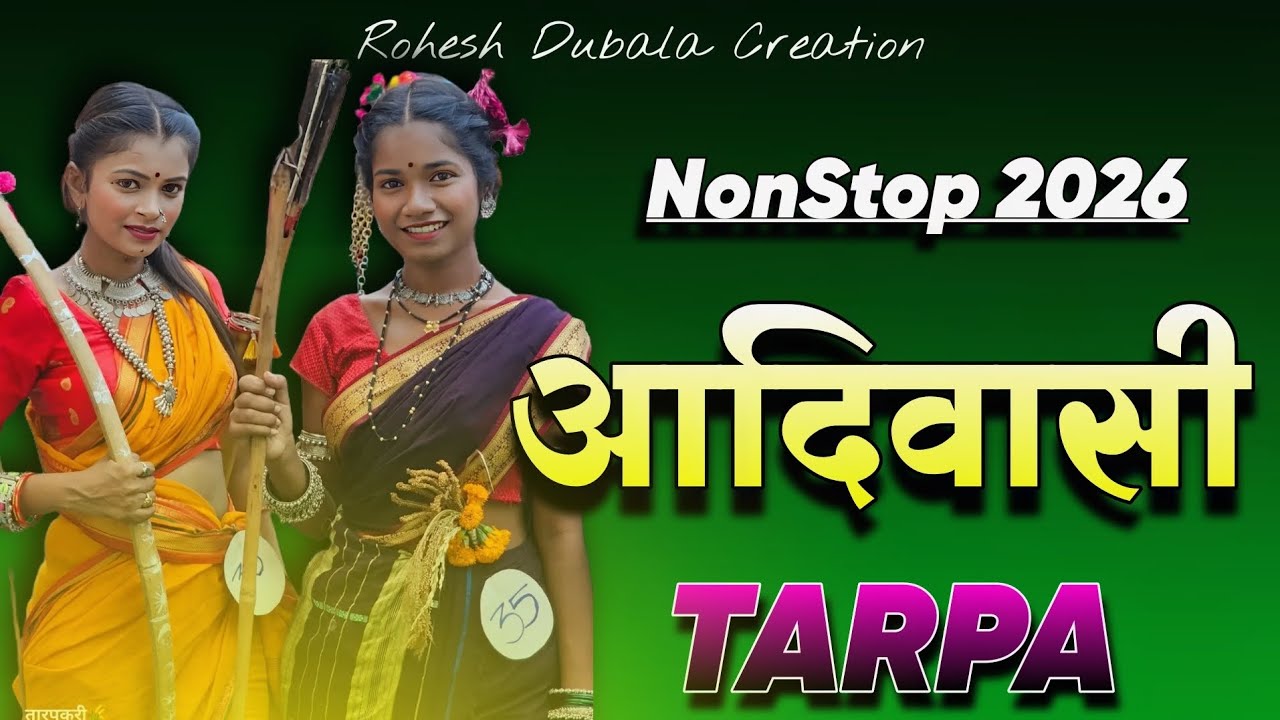 Nonstop Aadivasi Tarpa 2026 ❣️ नॉनस्टॉप आदिवासी तारपा २०२६ ❣️ New Nonstop Tarpa 2026