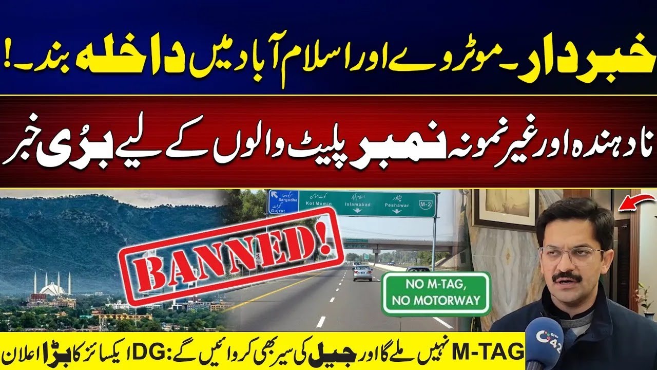 Be Aware - Without Official Number Plate And M-Tag - No Entry On Motorway And Islamabad - 24 News HD