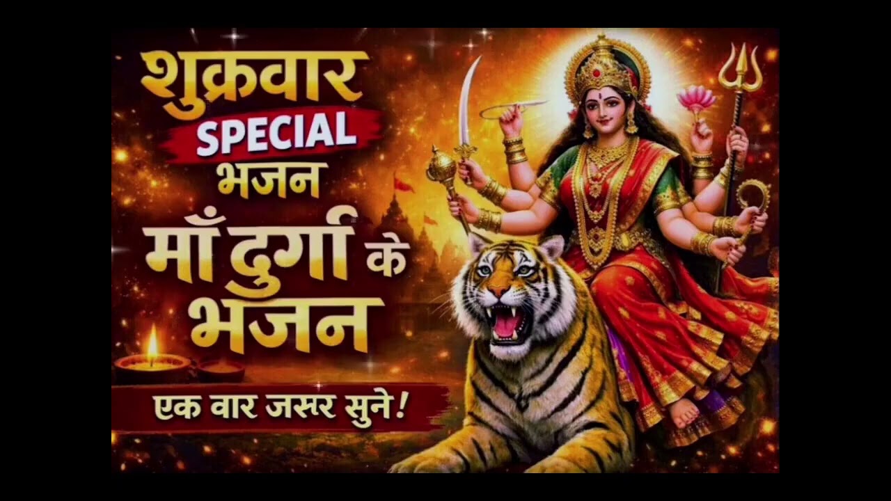 Sukrvar special bhajan