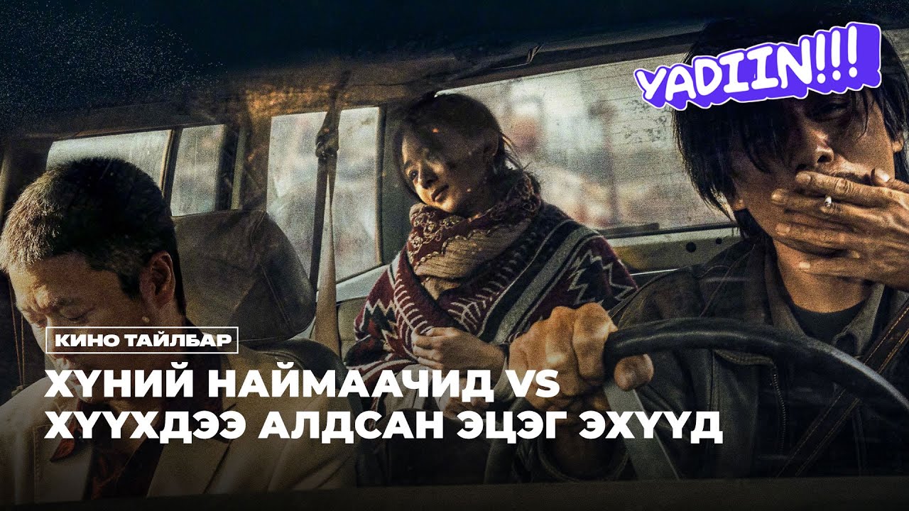 ХҮНИЙ НАЙМААЧДЫН ЭСРЭГ ХҮҮХДЭЭ АЛДСАН ЭЦЭГ ЭХЧҮҮД
