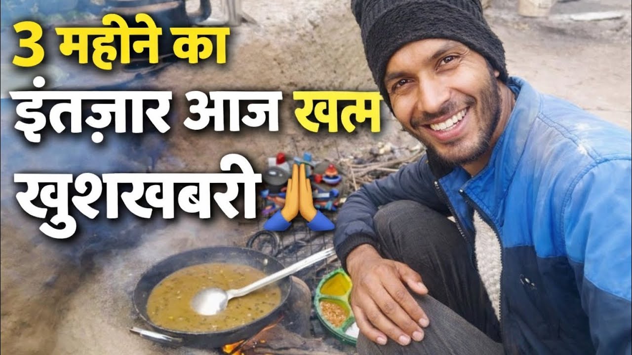 3 महीने का इंतज़ार आज खत्म 🎉 | एक बड़ी खुशखबरी 