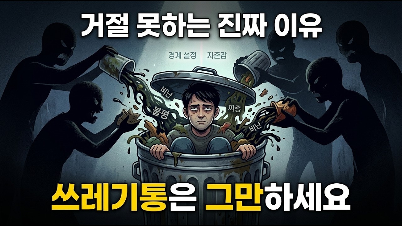 매번 양보하고 거절 못하는 당신, 착한 게 아니라 두려운 겁니다