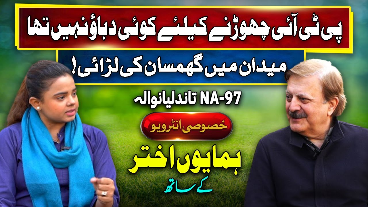 Exclusive interview of IPP leader Humayun Akhtar Khan | Geo Digital