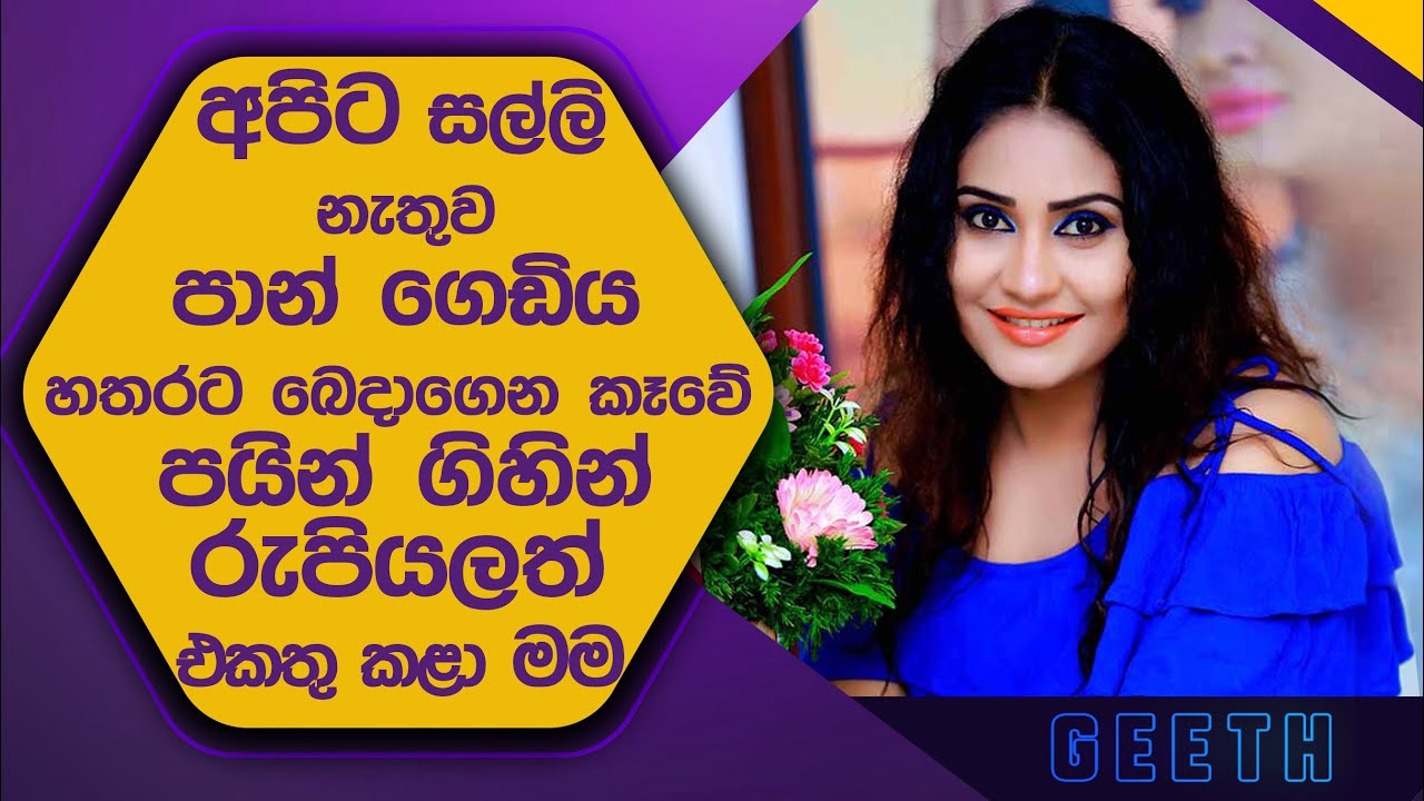 ගයත්‍රි චන්නගෙන් අයින් වෙන්න එපා කියල මම කියුවේ මුලදිමයි අපේ යාළුකම දෙදරන්න හේතු තිබ්බ Nayana Kumari