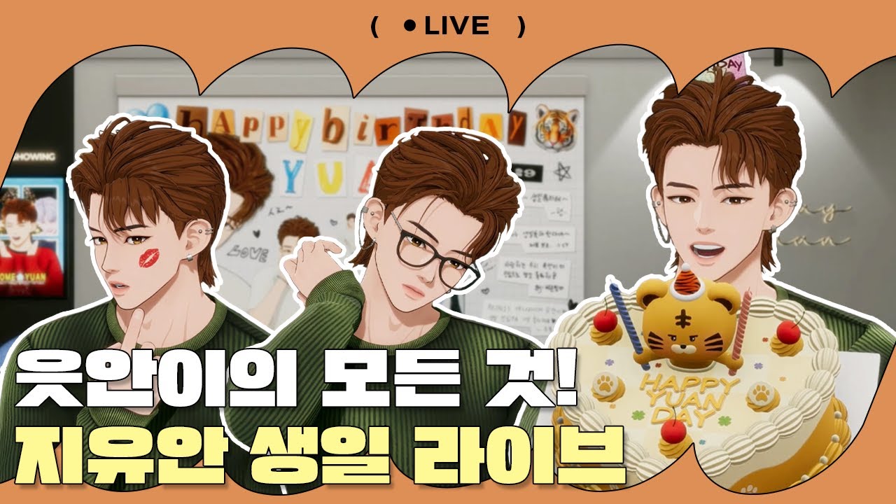 EP.46 🧡경 축🧡 🎉지유안 생일🥳