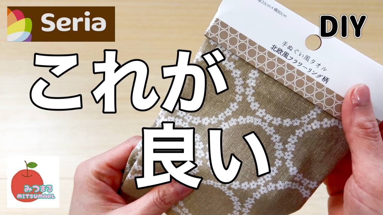 えっ!?１００均手ぬぐい１枚で２種類のとっても可愛い布小物が出来ちゃう！しかも簡単！easy diy