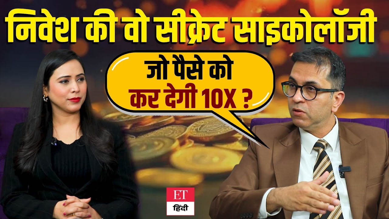 Investing Psychology का सीक्रेट फंडा, अगर अपना लिया तो होगी पैसों की बारिश ? | Smart SIP | Podcast
