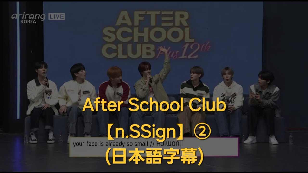 2025.01.14 After School Club【秘密投票】(日本語字幕付)n.SSign