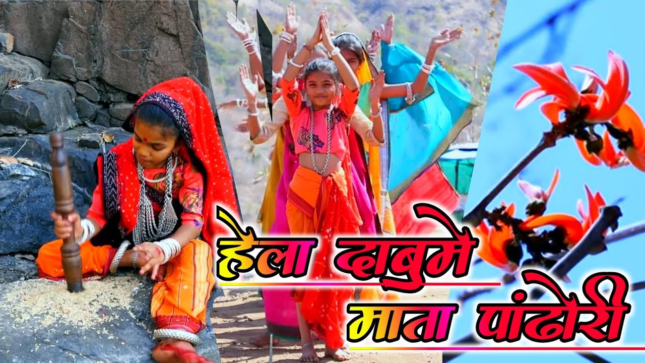Hela Dabume Mata Pandori II हेला दाबुमे माता पांढोरी II Yaha Mogi Mata Garba Song 2021 II Bardipada