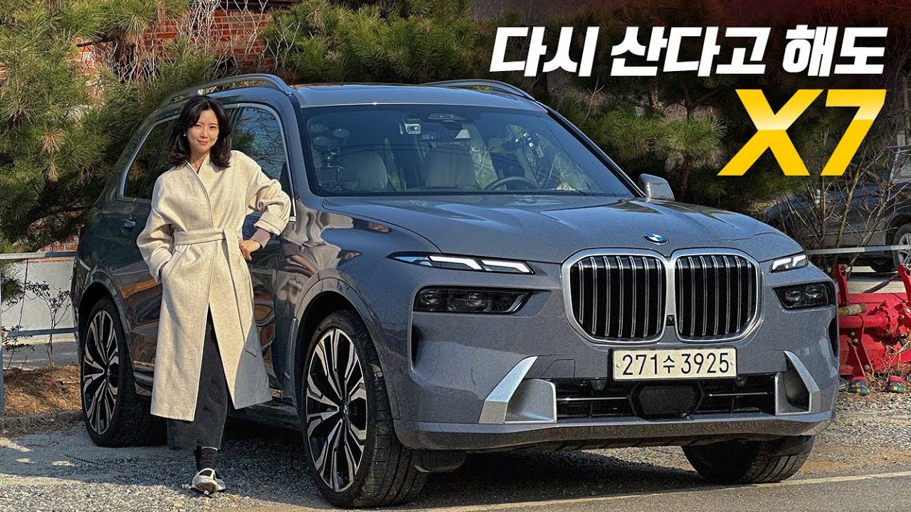 BMW X7 페이스리프트 대박? 얼마나 바뀌었는지 제대로 타봤습니다.