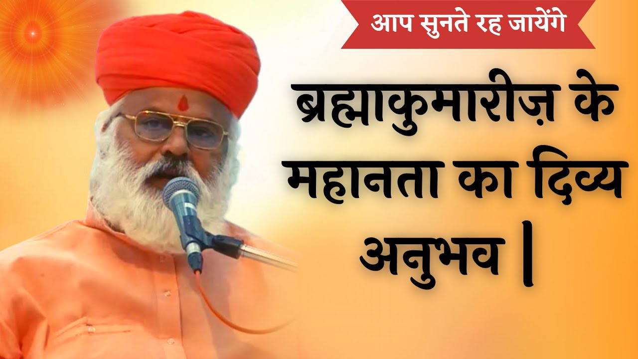 ब्रह्माकुमारीज़ का सत्य अनुभव - संतों के मुख से | Diamond Hall | Shantivan | Brahmakumaris Godlwood |