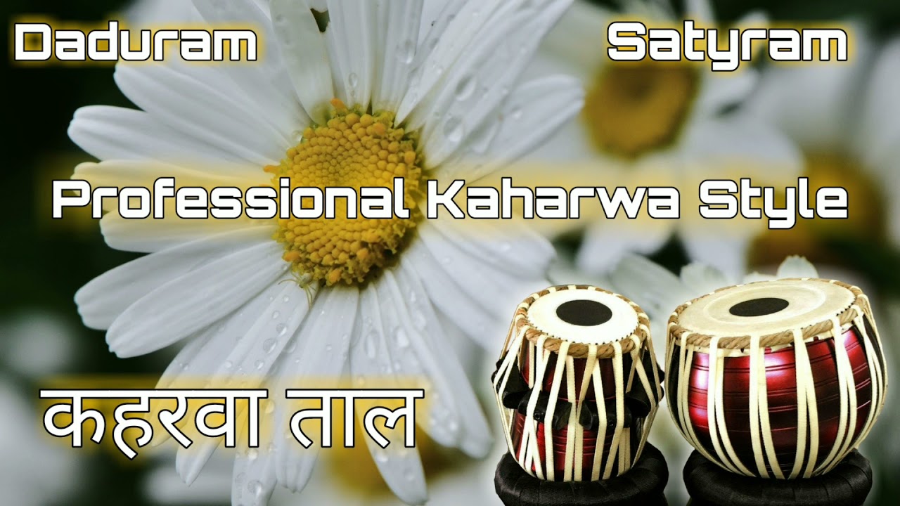 कहरवा ताल || kaharwa taal || तबला ताल || 