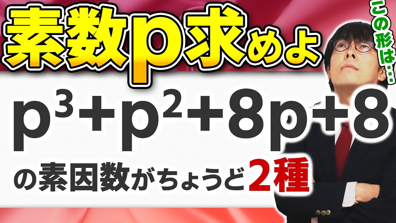 【初手は分かるんだけど】素因数ってどうすればいいの？【視聴者からの挑戦状】