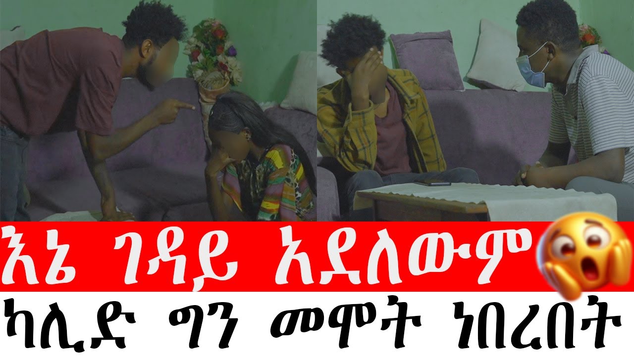 እኔ ገዳይ አደለውም   ካሊድ ግን መሞት ነበረበት