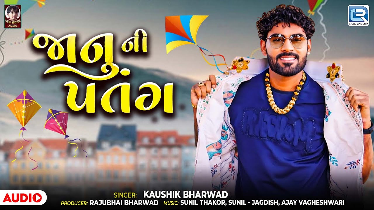 Janu Ni Patang | જાનુ ની પતંગ | Kaushik Bharwad | Makar Sankranti Special 2026 | Gujarati Hit Songs