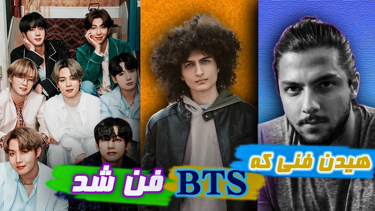 برای اولين بار به موزیکای BTS گوش کردم بدون تعصب😬 BTS فن شدم فکر کنم