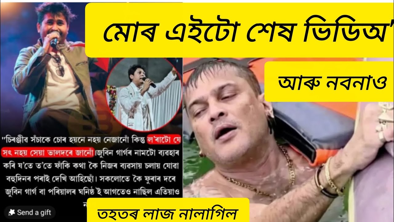 কি আচৰিত ইমান তললৈ নামি ব পাৰে ইহত