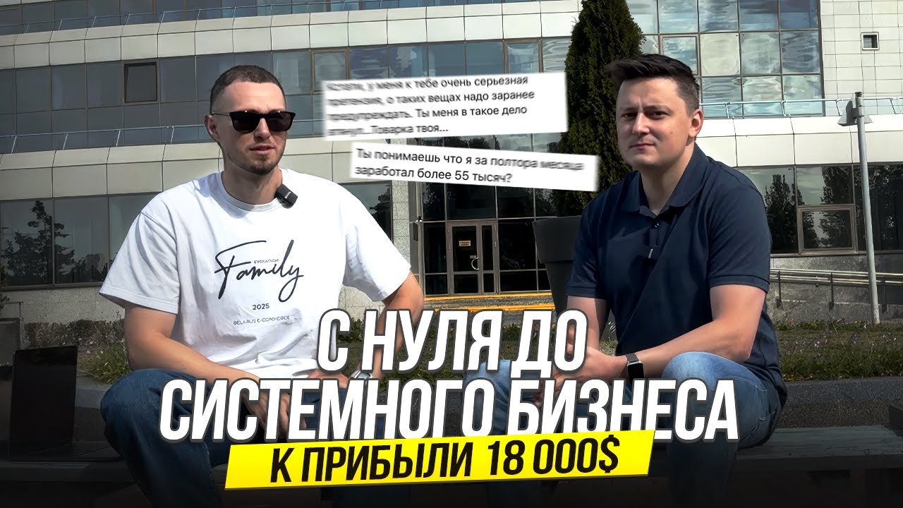 Ушёл из IT в товарку и сделал $18 000 прибыли. Отзыв о обучении онлайн-продажам Эволюция