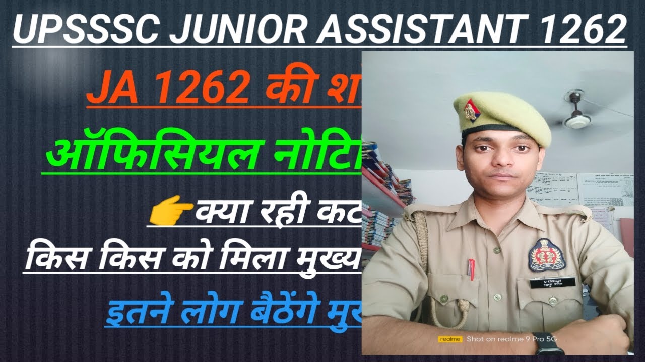 UPSSSC JUNIOR ASSISTANT 1262 SHORTLIST जारी || JA 1262 shortlislting out