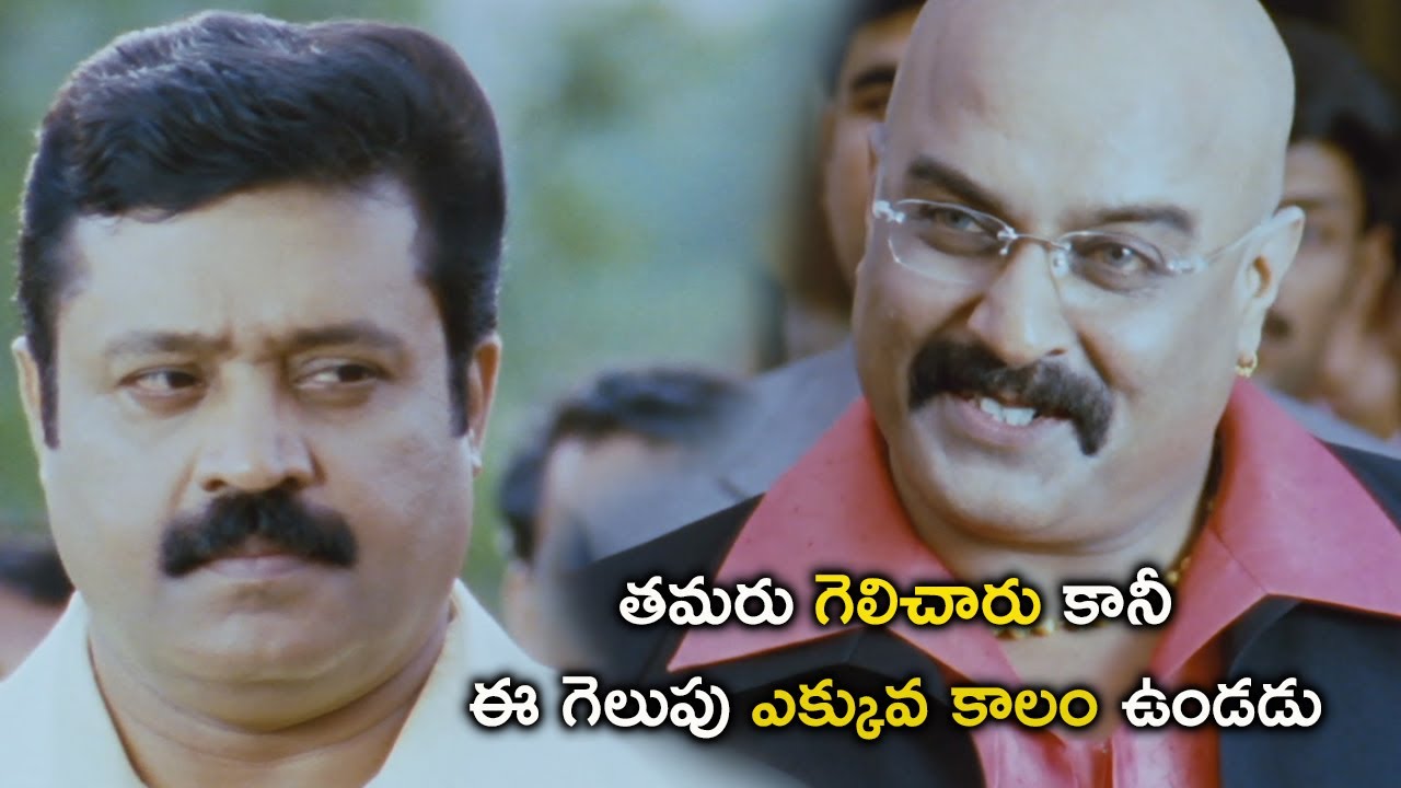 తమరు గెలిచారు కానీ ఈ గెలుపు ఎక్కువ కాలం ఉండడు  | Collector Movie Scenes | Suresh Gopi | Rajeev