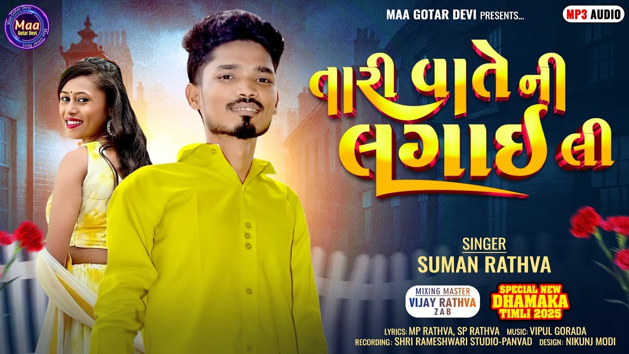 New Timli 2026 I Suman Rathva I Tari Vate Ni Lagai Li I Suman Rathva New Timli 2026 I New Timli Song