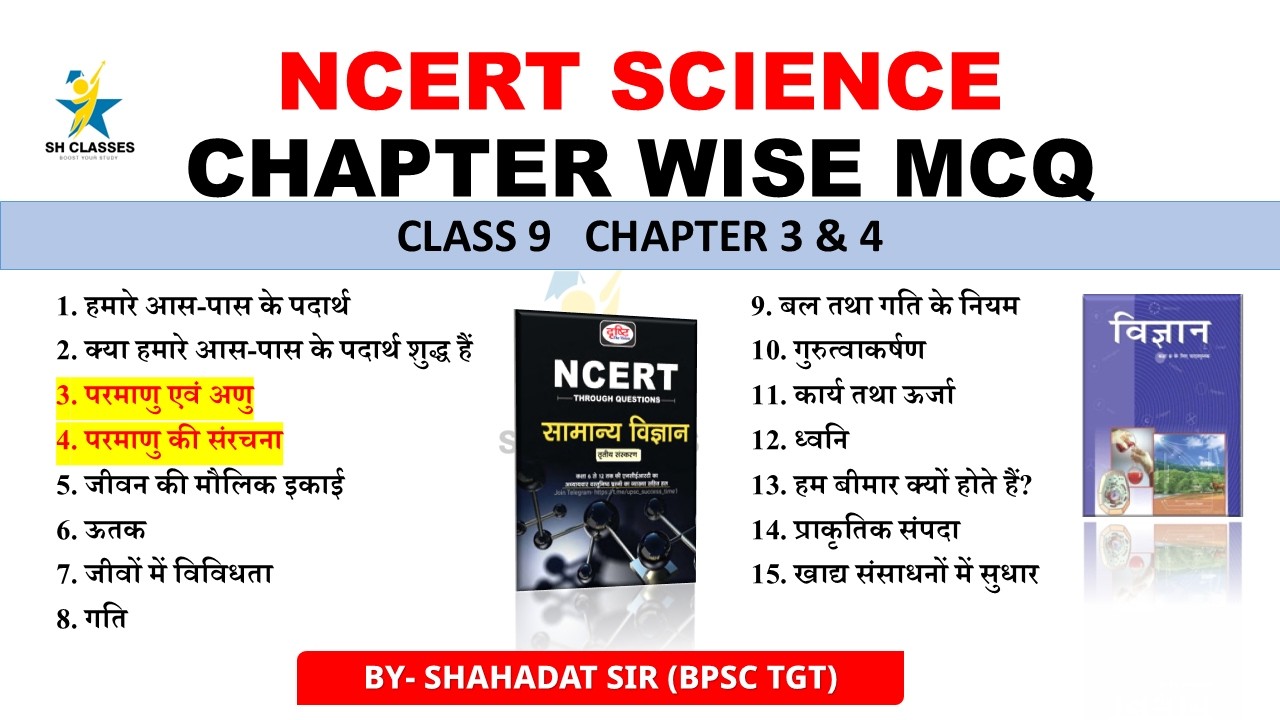 DRISHTI NCERT SCIENCE MCQ📚 || CLASS 9 || CHAPTER 3,4