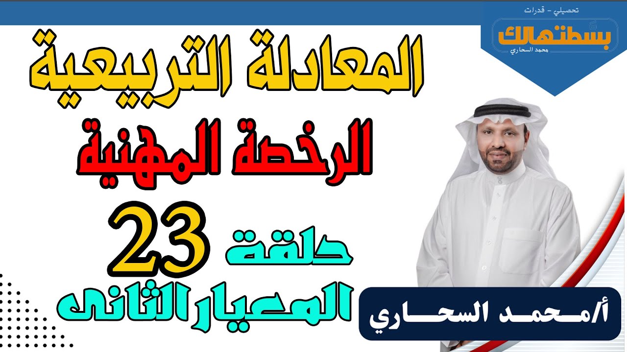 حل المعادلة التربيعية - رياضيات - الرخصة المهنية  الحلقة 24