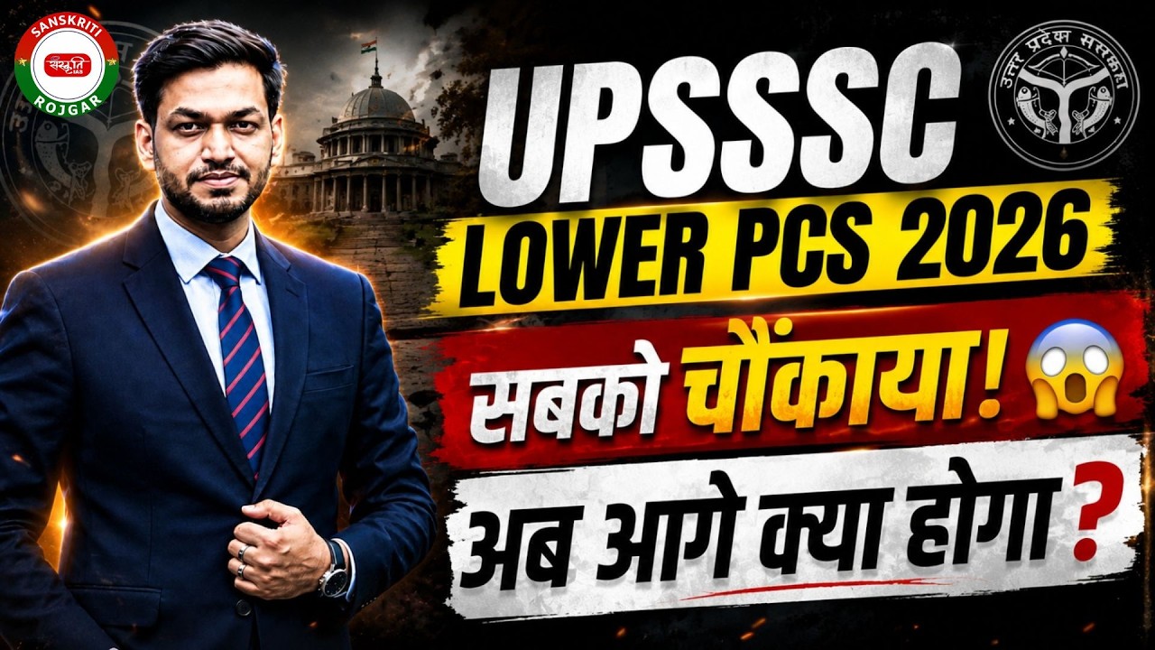 UPSSSC Lower PCS 2026 | UPSSSC Lower PCS Exam Review | Expected Cut Off & Safe Score