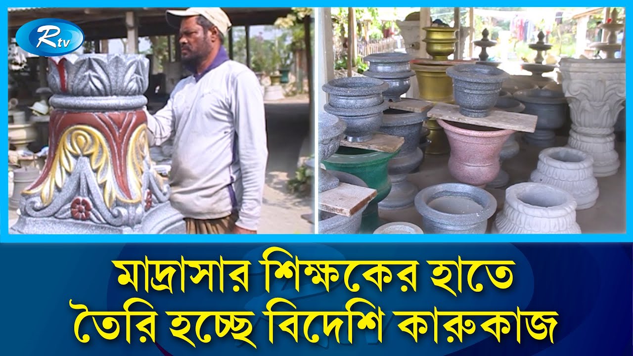 সকালে মাদ্রাসায় পড়ান, বিকেলে বানান বিদেশি কারুকাজ | Handicraft | Entrepreneurship | Craftsmanship