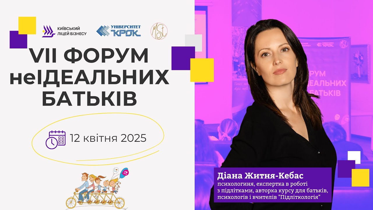 Діана Житня-Кебас. Мотивація підлітків: що робити, коли “не хочу нічого”