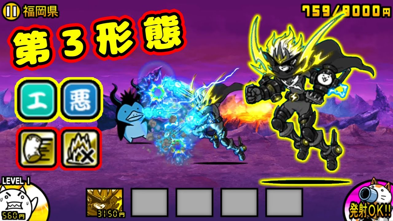 ライトニングジャック 第3形態 性能紹介【にゃんこ大戦争】