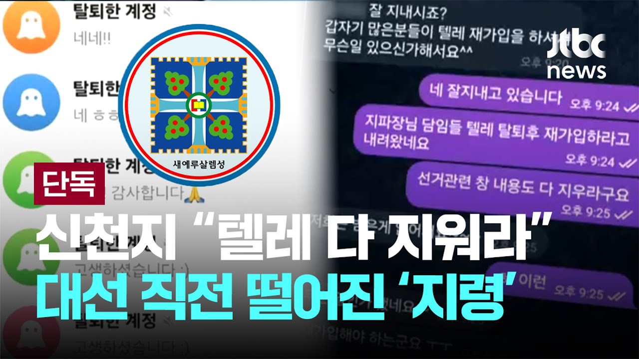 [단독] 신천지 