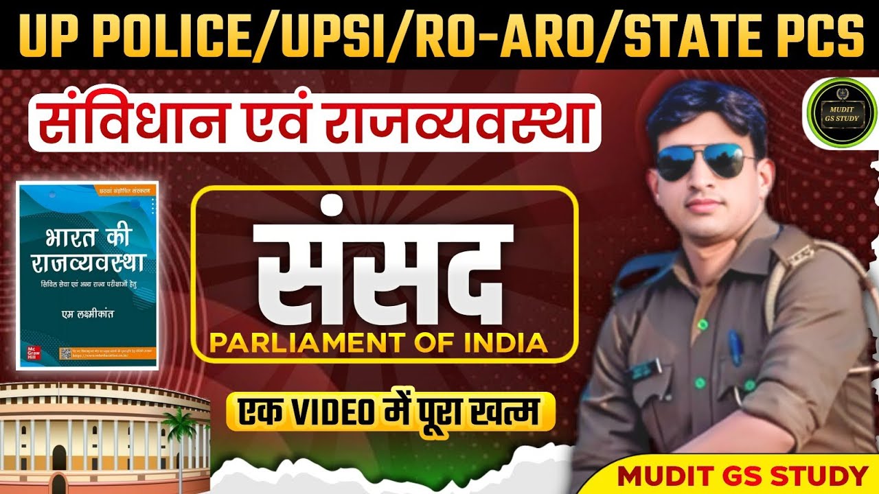 UP Police Constable 2024 | Indian Polity | संसद Parliyament| Marathon Class   | Mudit GS Study