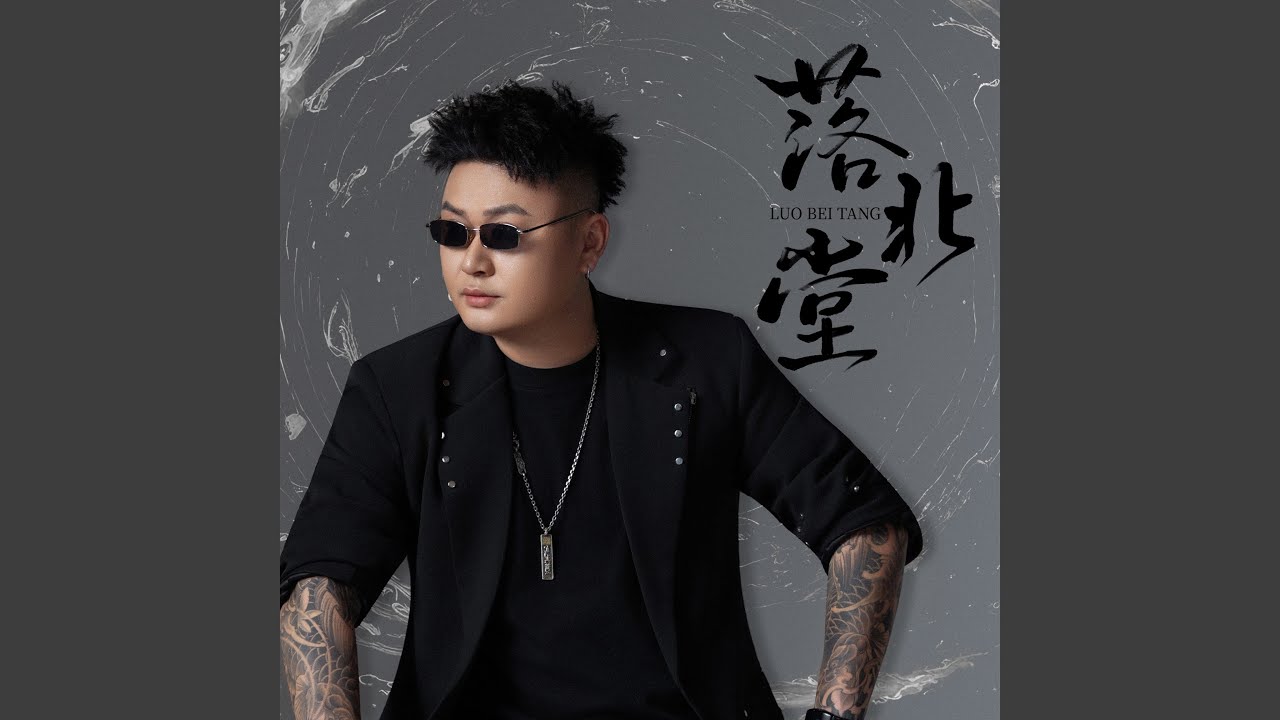 落北堂