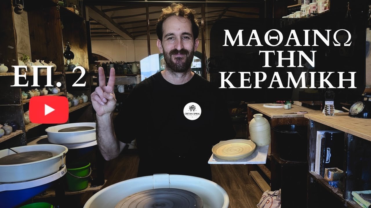 Προετοιμασία πηλού και κατασκευή πιάτου στον τροχό | «Μαθαίνω την Κεραμική» επ. 2