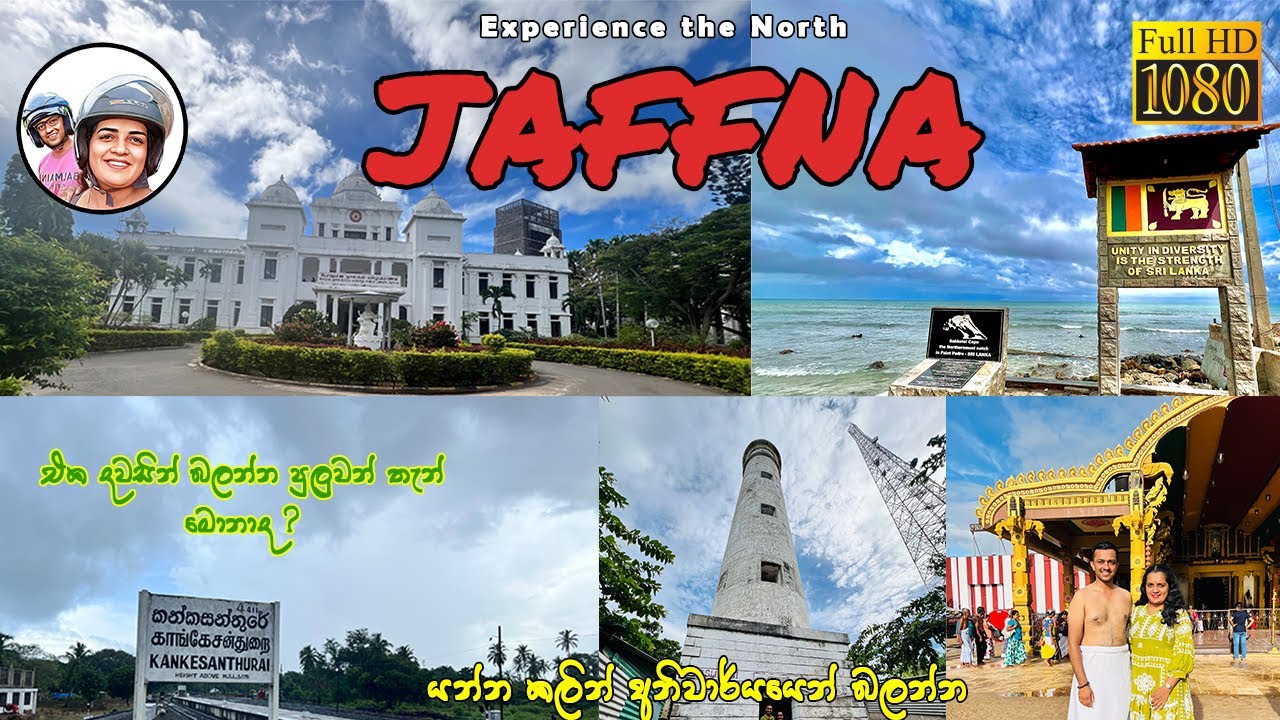 Jaffna highlights in one day | යාපනය  🌴| දවසින් බලන්න පුළුවන් තැන්