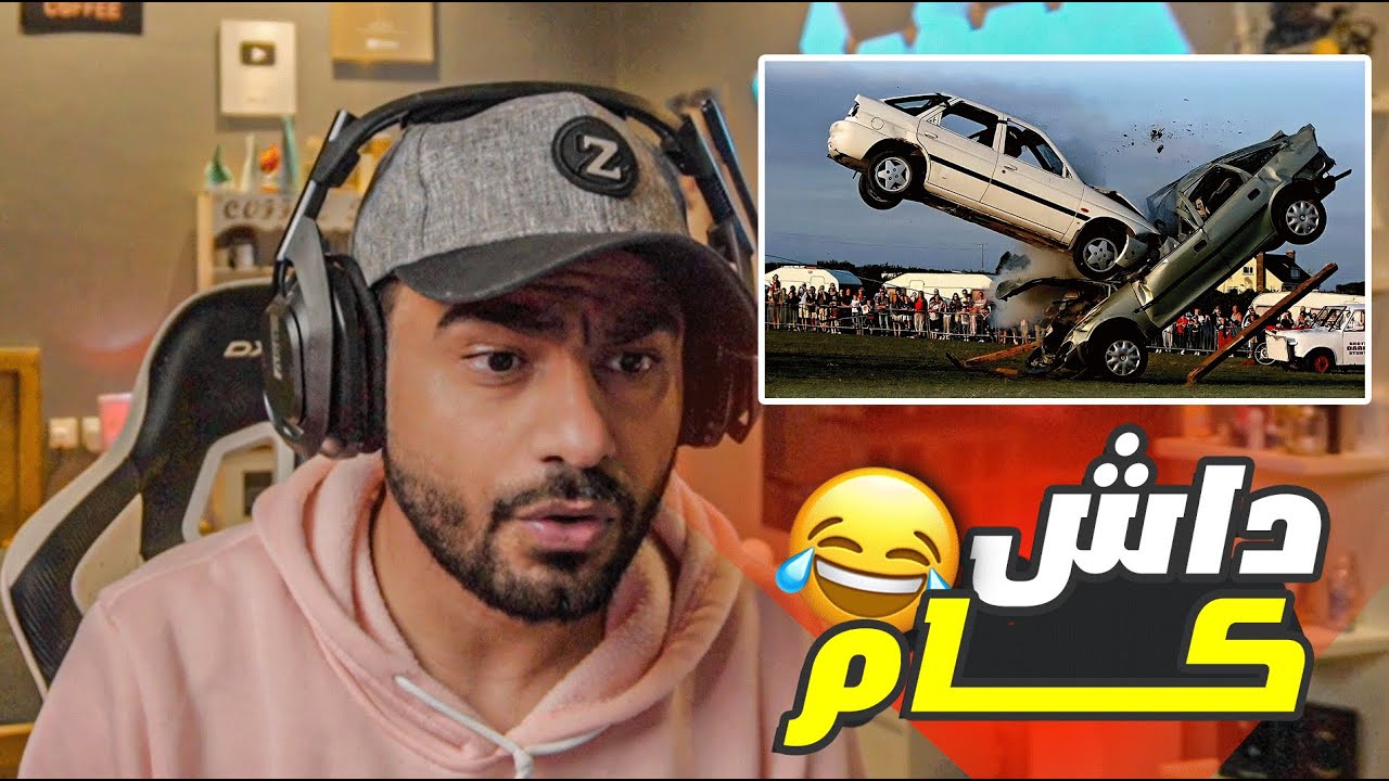 داش كام السعودية l زحف وهجوله 🤣