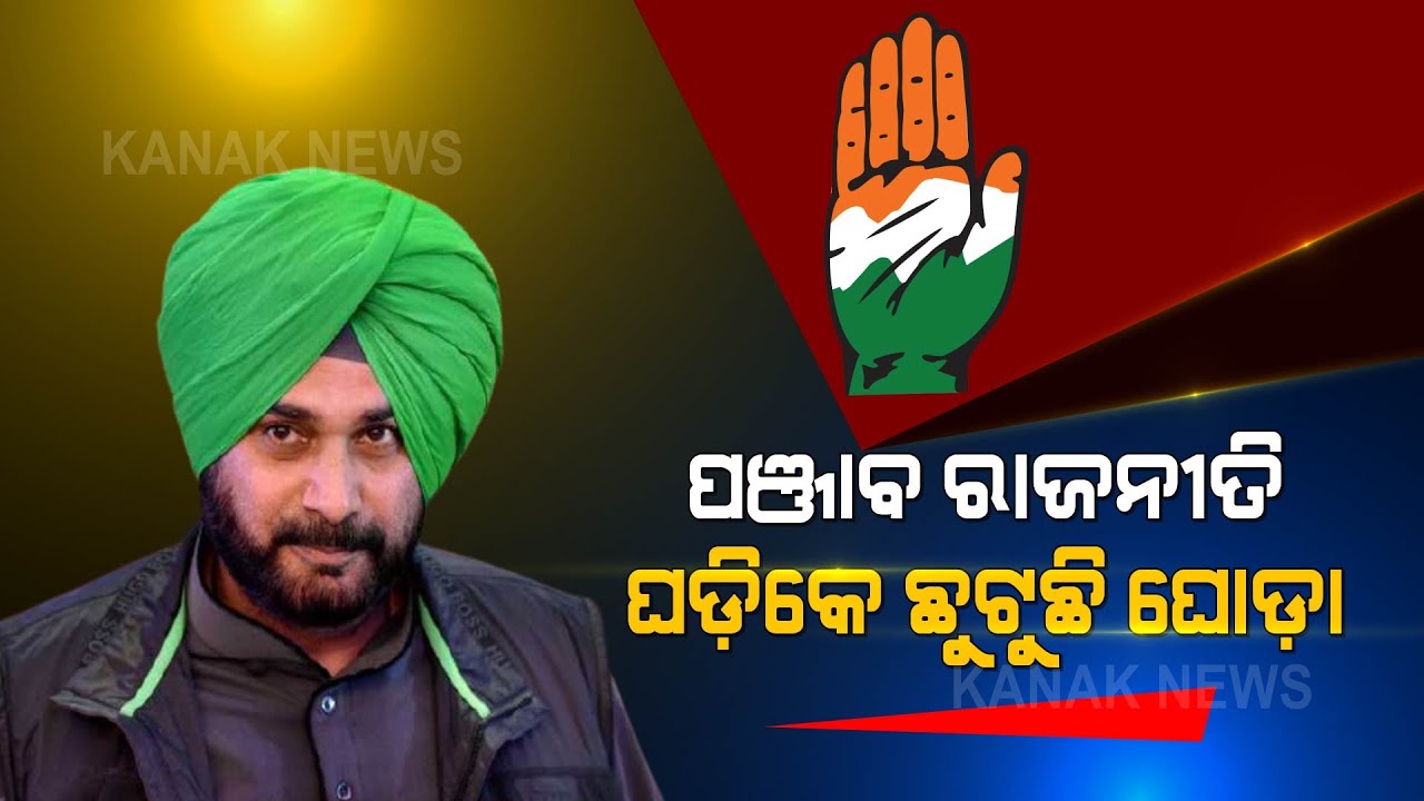 Controversy Of Punjab Politics
