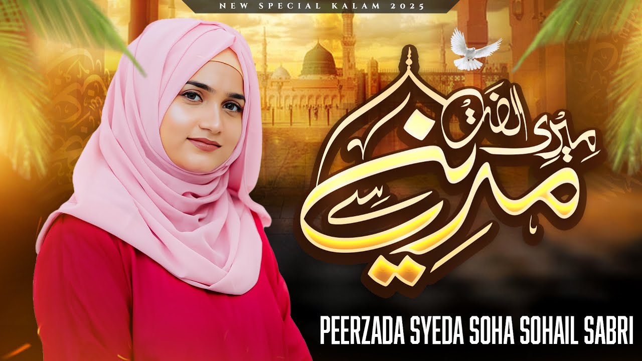 Meri Ulfat Madine Se Youn Hee Nahi || Syeda Soha Sohail Sabri || Naat Sharif 2025