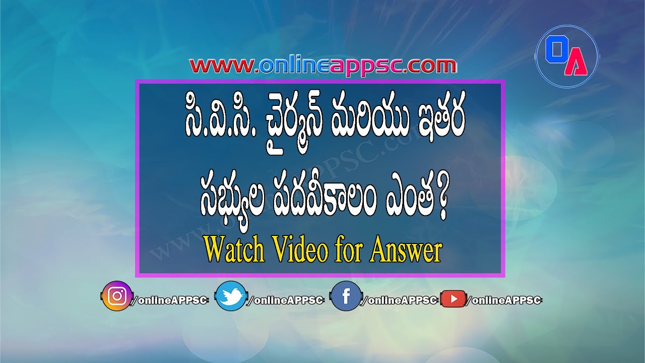Polity Practice Test 90 Telugu !! కేంద్ర నిఘా సంస్థ CVC !! Online APPSC !! Online Classes For APPSC