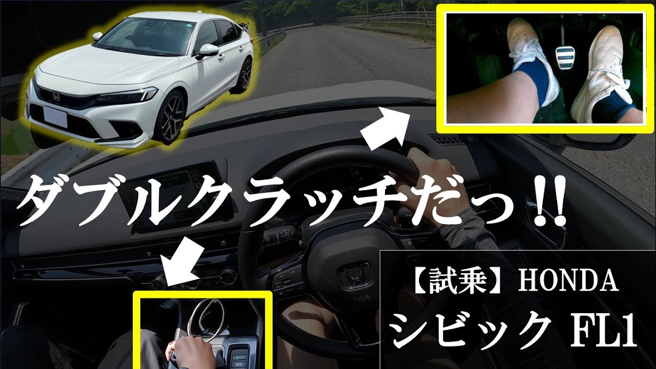【FL1】シビックはRがすべてじゃない！古のテクで令和のMTカーを楽しむ術をみつたっ！！！