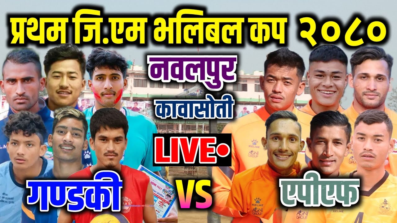 gandaki vs apf | gm cup volleyball | nawalpur kawasoti | nawalpur volleyball live