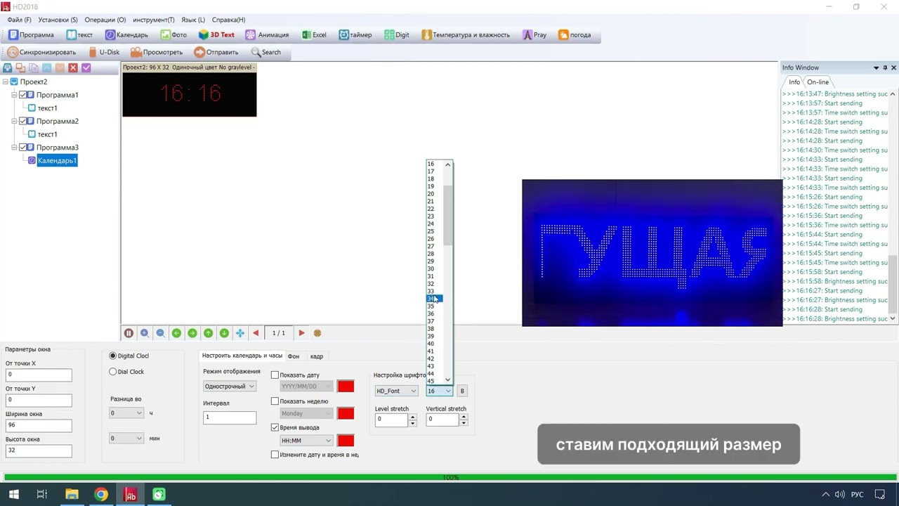 Настройка бегущей строки с ПК. Программа HD2018.